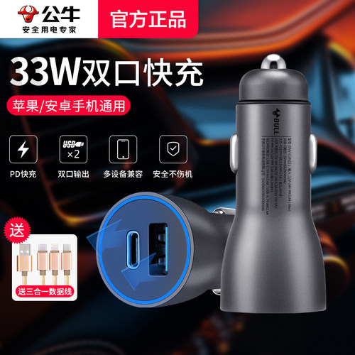公牛车载快充充电器多功能