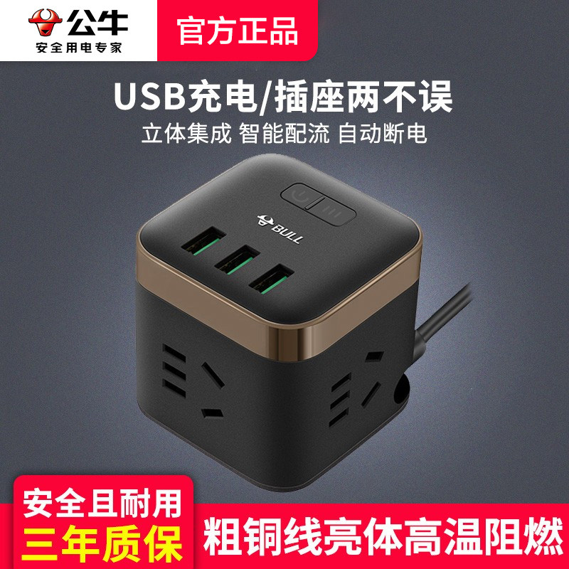 公牛插座高端魔方usb 自动防过充满自断电插排插板带线多功能家用