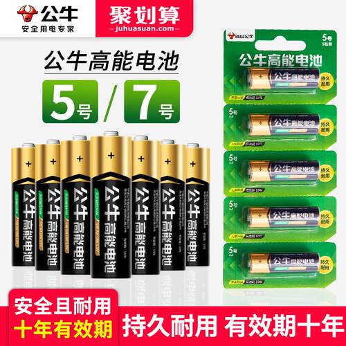 高能鼠标挂钟家用干电池公牛小号