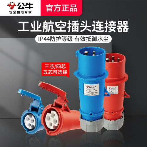 公牛航空工业插头公母对接连接器