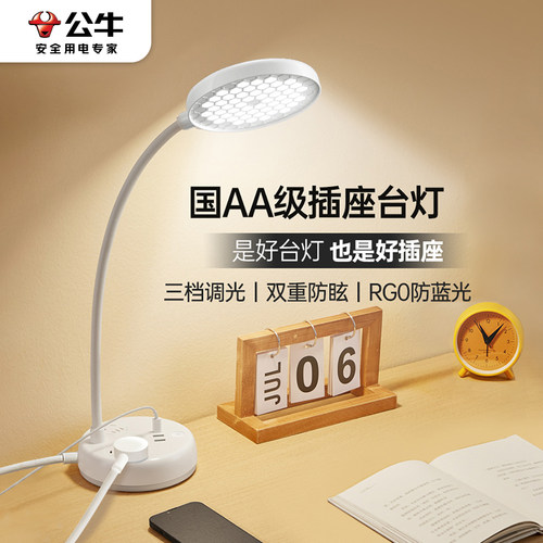 公牛阅读台灯学习专用护眼书桌