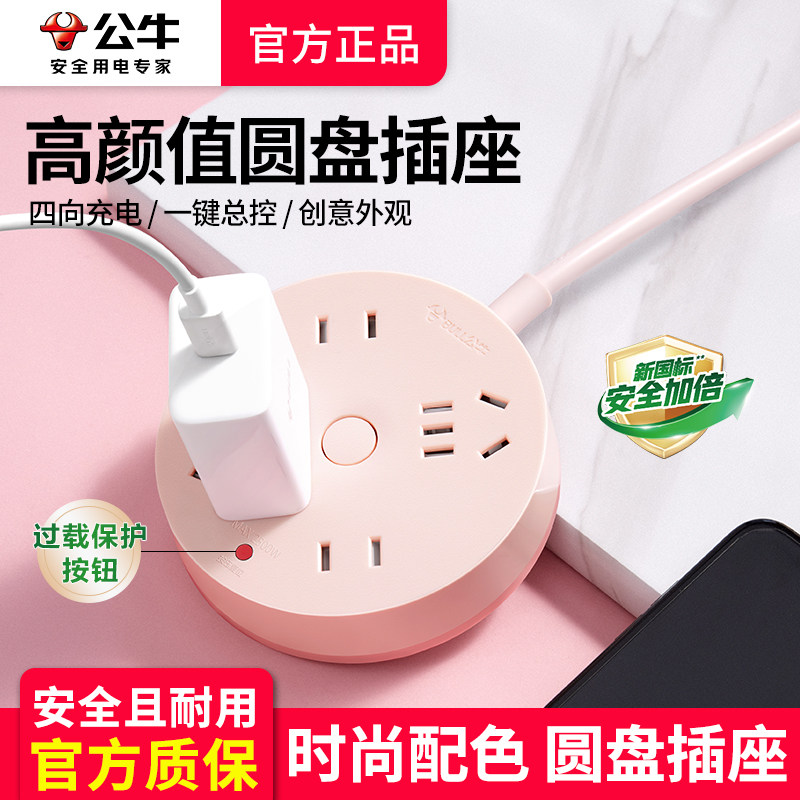 公牛插线板创意圆形小排插带usb迷你插座带线超薄扁平插头插线板