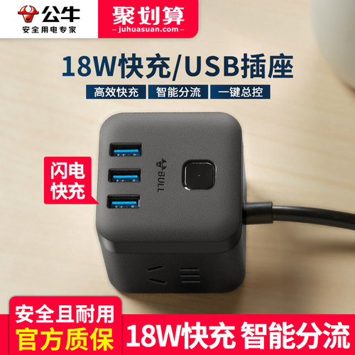 公牛家用智能USB魔方插座