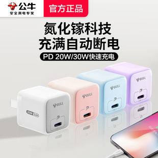 公牛30W适用苹果16充电器iPhone15Promax充电头PD20W快充氮化镓充电套装 14Pro手机数据线typec插头安卓 正品
