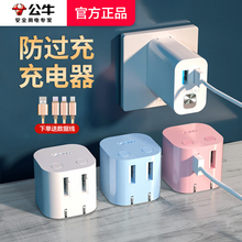公牛防过充自动断电多口usb手机充电器头多孔适用iphone苹果13手机快充安卓华为小米手机通用5V2A充电插头口
