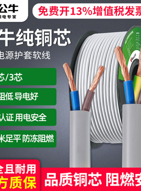 公牛电线2芯3芯家用软线纯铜芯国标护套0.75/1/1.5平方rvv电缆线