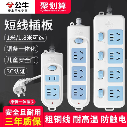 1米原装多功能家用超短线板插座
