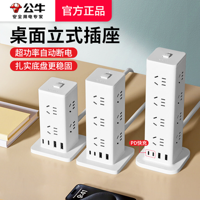 公牛桌面插座立式排插排塔型多功能插线板多孔插位电脑办公接线板