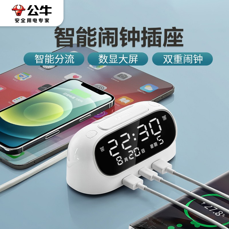 公牛插座usb插座床头充电插排插线板接线板闹钟大音量LED电子时钟