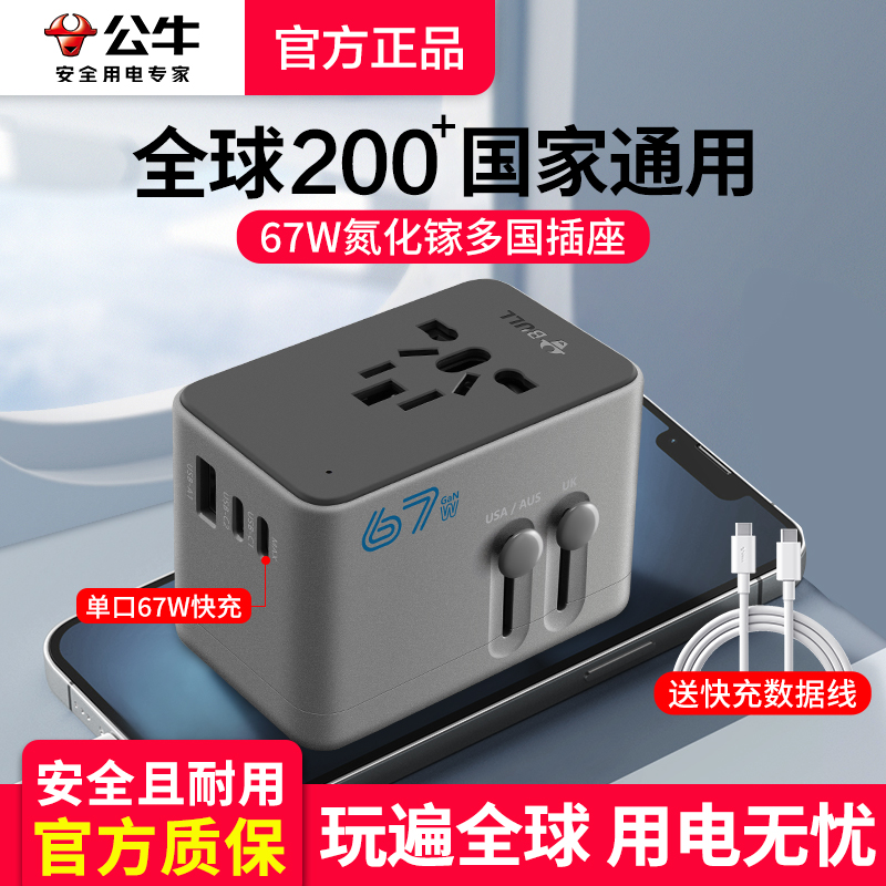 公牛多国际全球通用转换插头