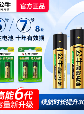 公牛电池5号7号碱性正品五号七号小号儿童玩具电动遥控器电子秤空调电视鼠标闹钟干电池家用指纹锁体重秤通用