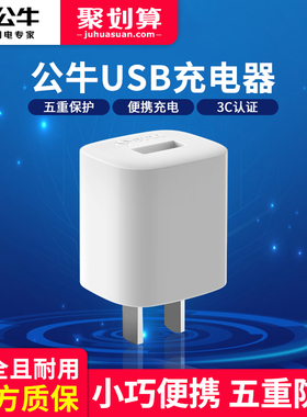 公牛充电器头5V1A2a手机充电器快充USB口适用于华为苹果小米oppooppo小米手机快充台灯耳机通用充电器数据线