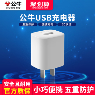 公牛充電器頭5V1A2a手機(jī)充電器快充USB口適用于華為蘋果小米o(hù)ppooppo小米手機(jī)快充臺燈耳機(jī)通用充電器數(shù)據(jù)線