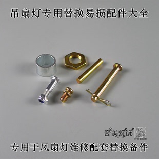 新款6mm吊灯风扇灯弹簧螺丝实心插销卡子灯座diy灯具维修配件大全