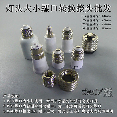 新款白色E27大螺口转小螺纹E14转换灯头E40螺旋加长常用接头灯座