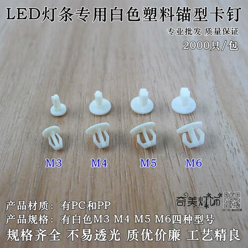 LED灯板灯条塑料卡子型卡卡钉