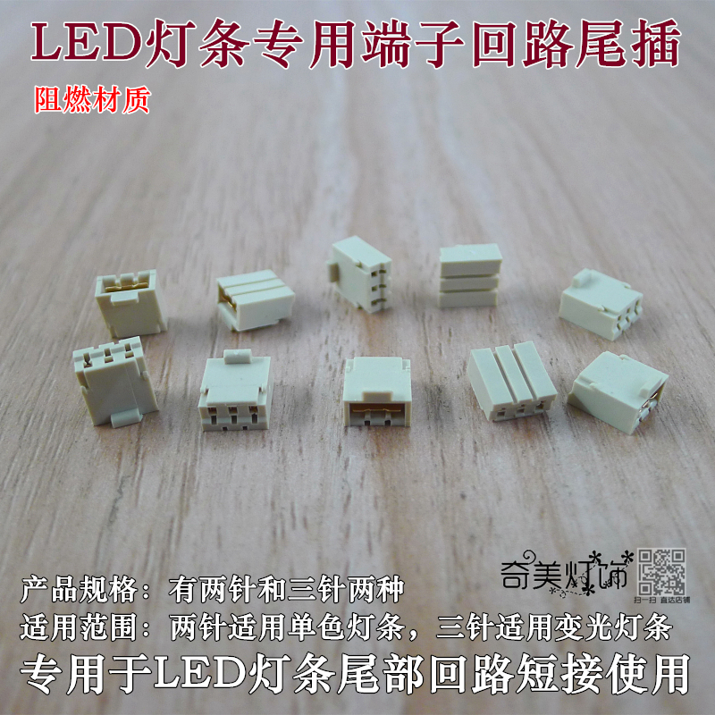 新款LED灯条灯片两位端子回路器三位尾插2P灯座快速短接插头配件