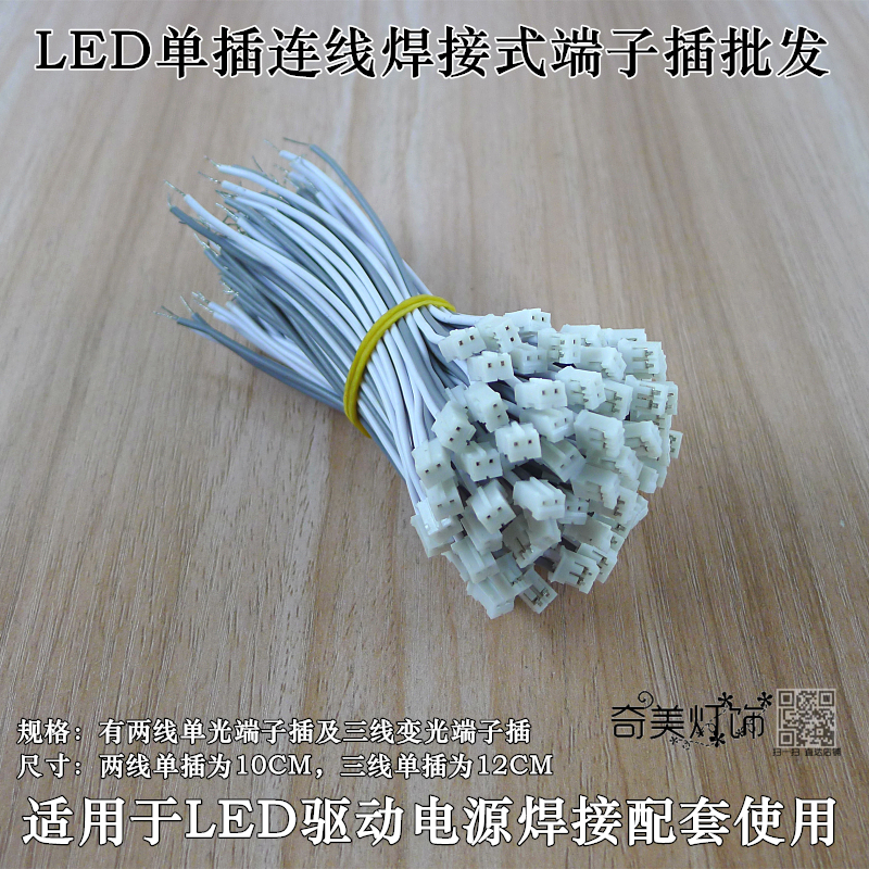 新款单头焊接端子插LED灯条光源连接线双插线三线尾插头灯座配件