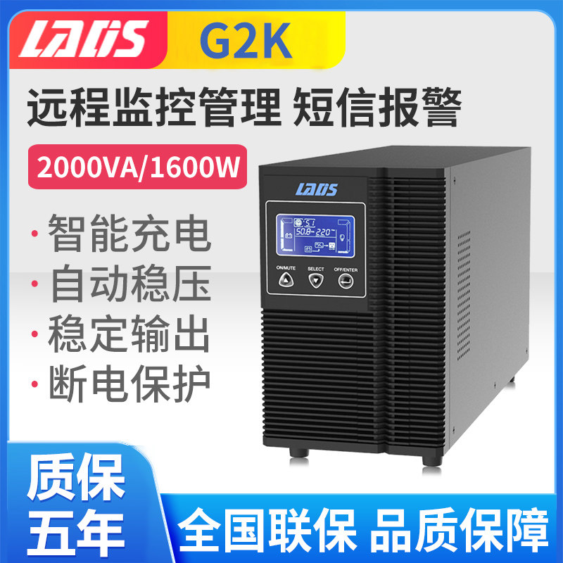 雷迪司g2k在线式ups不间断电源