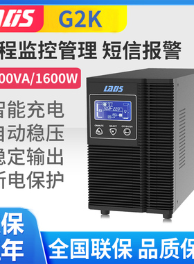 雷迪司G2K在线式UPS不间断电源2000VA 1600W 自动开关机 10分钟