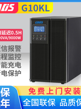 雷迪司10KVA 9000W备用延时半小时在线式UPS电源 G10KL 30分钟
