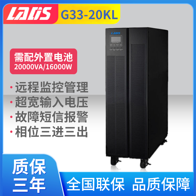 雷迪司三进三出不间断电源