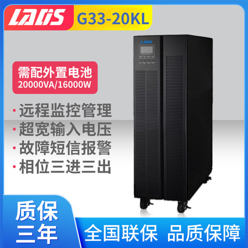 雷迪司三进三出不间断电源