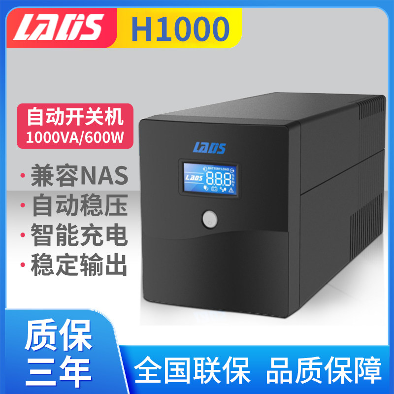 雷迪司H1000UPS不间断电源600W稳压家用单电脑服务器备用电源45分使用感如何?