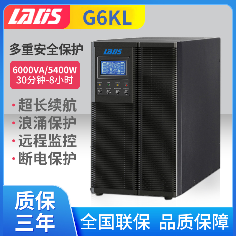 雷迪司G6KL在线式ups不间断电源6KVA/5400W停电备用30分钟-8小时