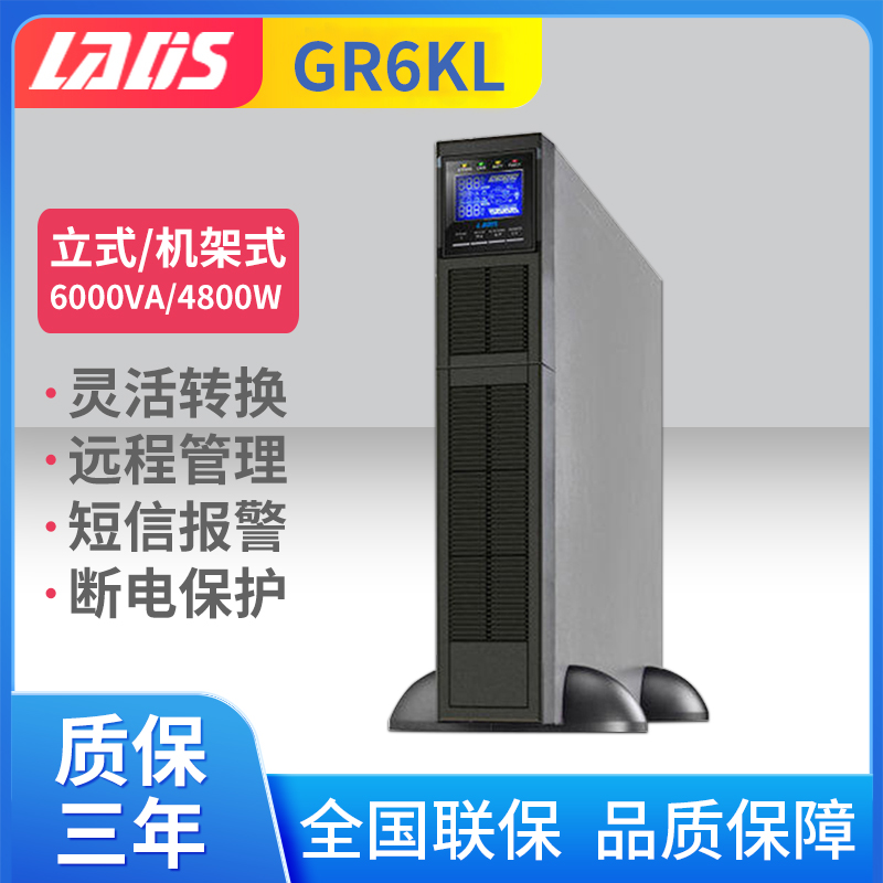 雷迪司gr6kl机架式ups电源延时