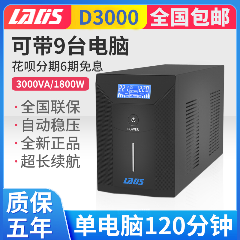 雷迪司D3000 UPS不间断电源3KVA/1800W电脑2小时防停电备用220v 电脑硬件/显示器/电脑周边 UPS电源 原图主图