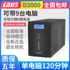 雷迪司D3000 UPS不间断电源3KVA/1800W电脑2小时防停电备用220v