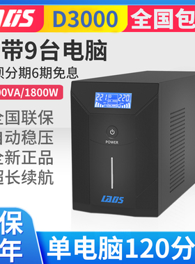雷迪司D3000 UPS不间断电源3KVA/1800W电脑2小时防停电备用220v