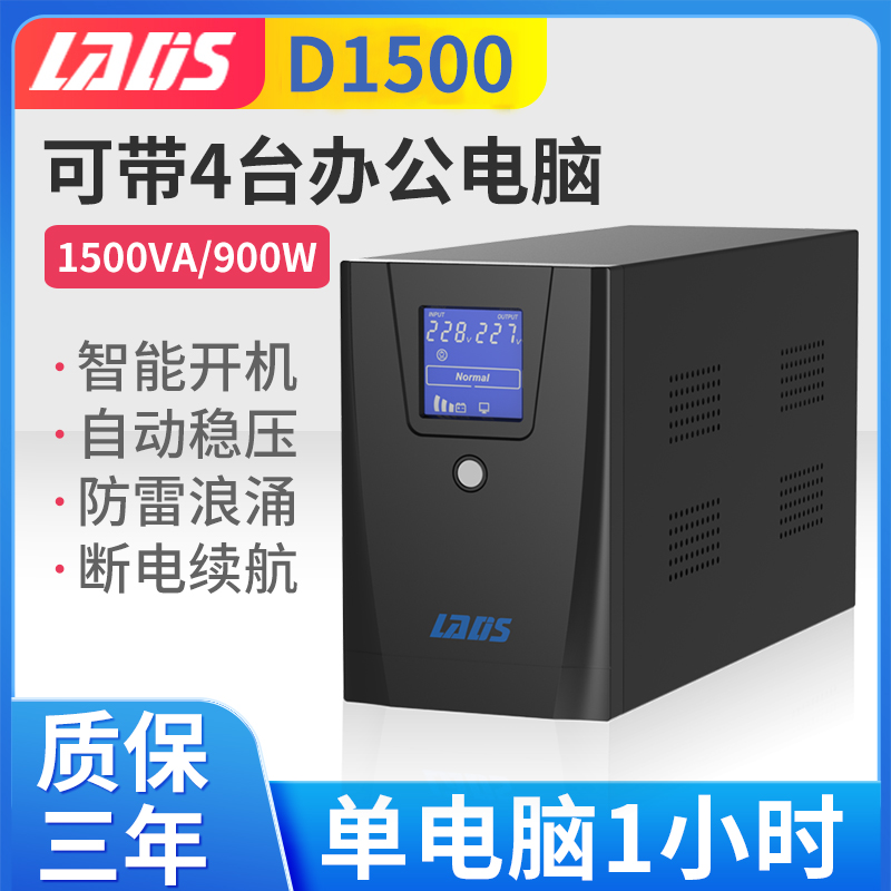 雷迪司UPS不间断电源D1500VA 900W服务器单电脑1小时备用电源220v 电脑硬件/显示器/电脑周边 UPS电源 原图主图