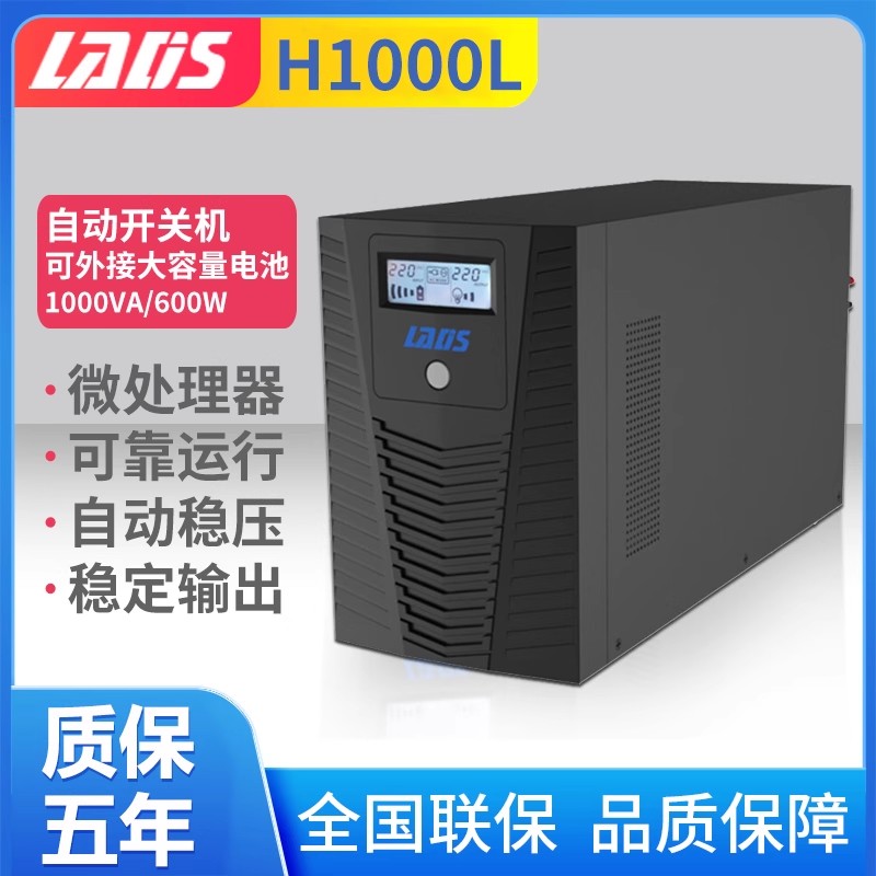 雷迪司UPS不间断电源H1000L 600W外接电池延时0.5/1/2/4/6/8小时