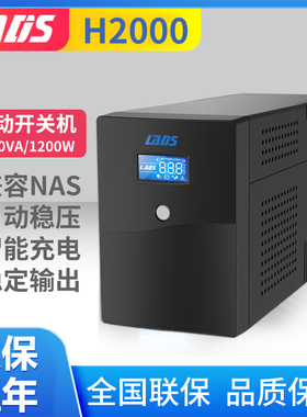 雷迪司UPS不间断电源H2000VA/1200W防停电备用电源单机1小时220V