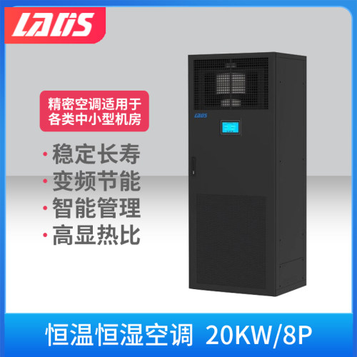 雷迪司机房精密空调20KW/8P 恒温恒湿空调水平上送风 8匹风冷基站空调专用 实验室机房空调