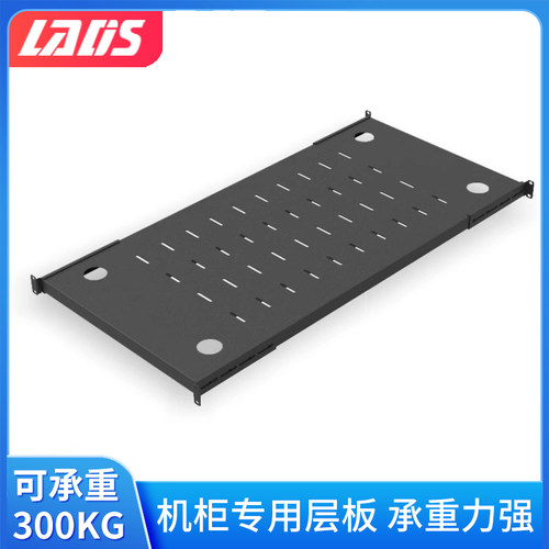 雷迪司 机柜层板 机柜隔板 机柜托盘 服务器机柜层板 承重力强 安装方便