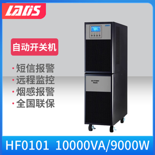 UPS不间断电源10KVA 电脑稳压远程监控 9000W 在线式 雷迪司HF0101