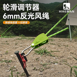 6mm加粗滑轮风绳户外反光防绊帐篷绳快速调节紧绳器天幕搭建拉绳