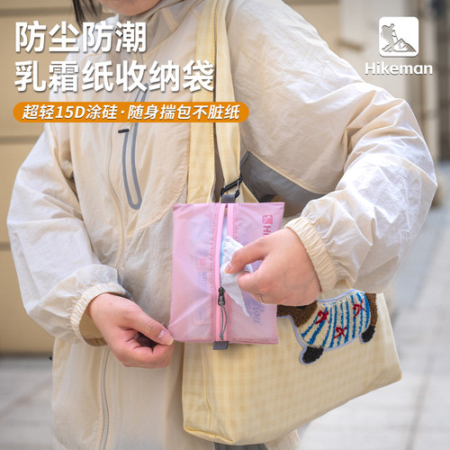 外出随身便携婴儿乳霜纸巾收纳袋