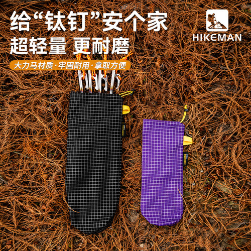 户外露营钛钉收纳袋大力马便携