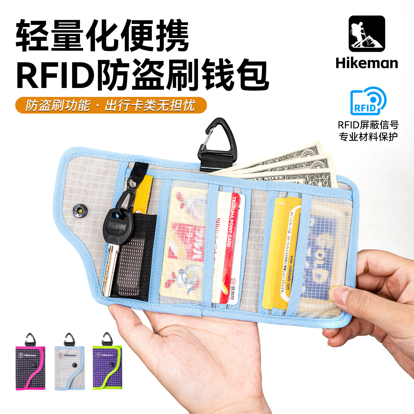 RFID防盗刷钱包卡包出国旅行多卡位零钱证件银行卡收纳夹随身挂包
