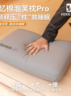 户外慢回弹记忆棉枕头护颈椎助睡眠加宽侧睡露营便携不塌陷高整头