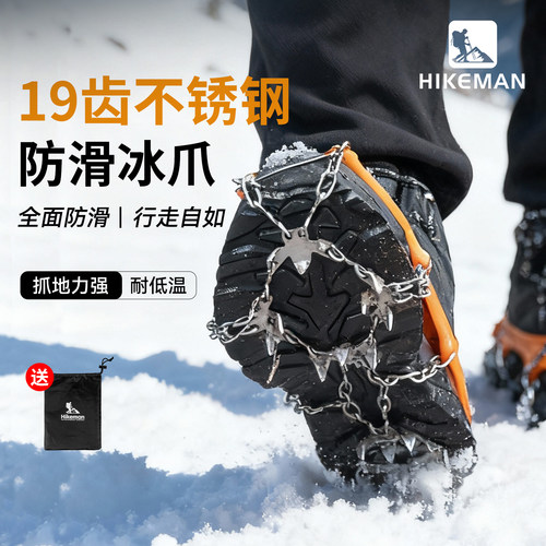 冬季户外19齿冰爪雪地防滑鞋套