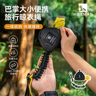 户外便携晾衣绳旅行出差神器防风挂衣晾晒绳子酒店免打孔一拉即紧