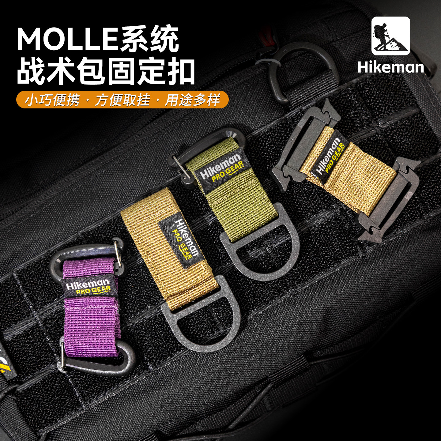 户外多功能Molle织带挂扣背包拓展转向连接扣战术腰带D型固定挂钩