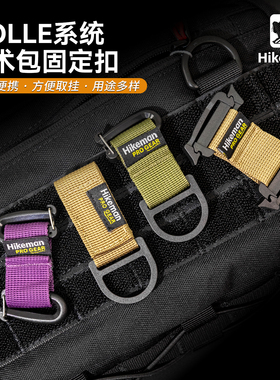 户外多功能Molle织带挂扣背包拓展转向连接扣战术腰带D型固定挂钩