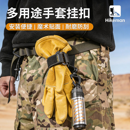户外战术手套固定挂扣防丢织带扣