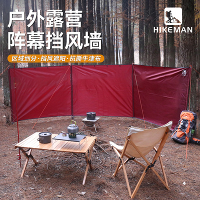 户外露营挡风板便携野炊烧烤阵幕